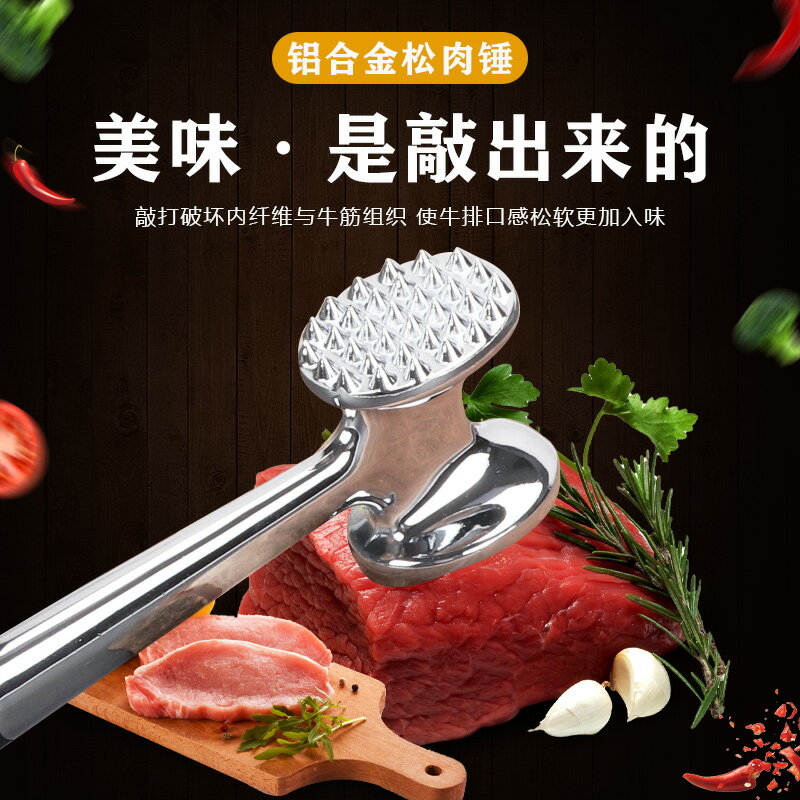 廚房實心雙面鋁合金肉錘 家用敲肉鬆肉嫩肉錘牛排豬排 碎肉錘子