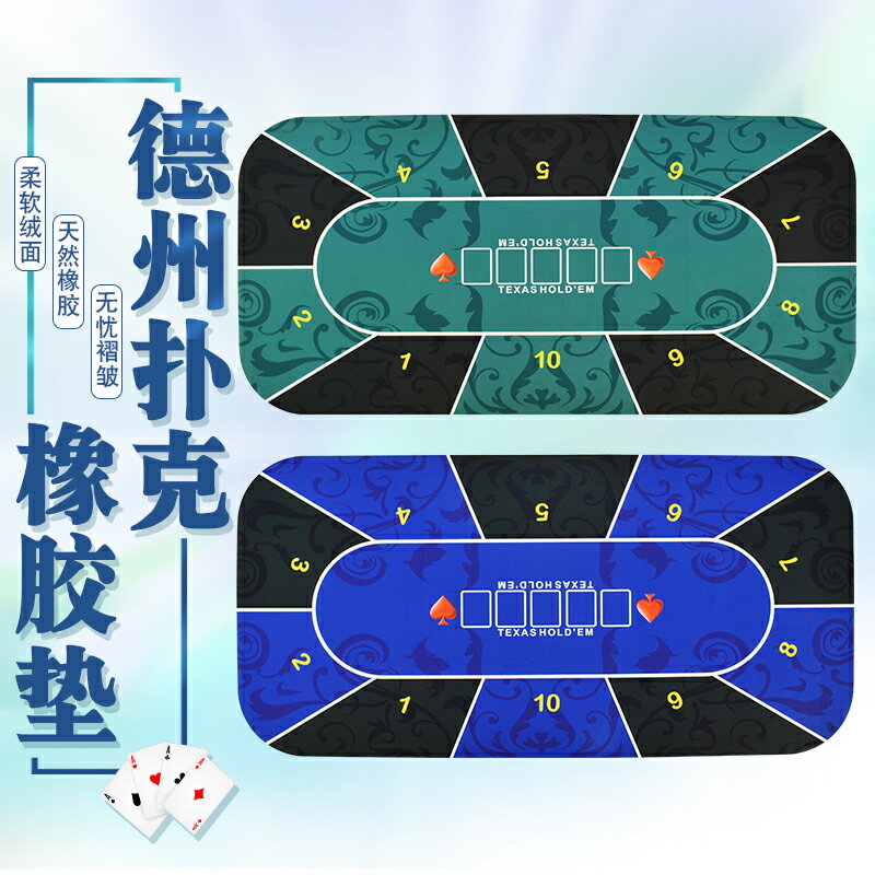 御聖德州撲克桌布桌墊撲克桌墊長方形120/180cm德州撲克臺面 10人