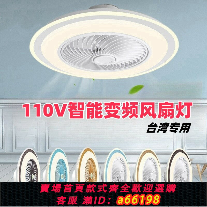 【臺灣公司 可開發票】110V伏智慧臥室吸頂風扇燈無葉餐廳吊扇燈超薄變頻客廳遙控吸頂燈