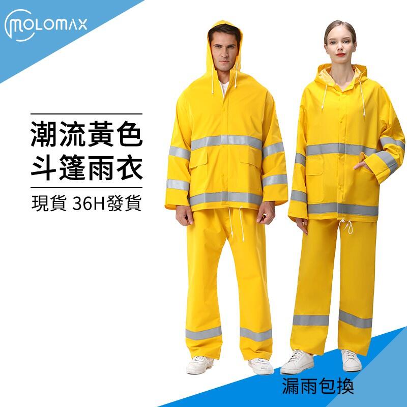 現貨搶購 時尚戶外雨衣套裝 黃色雨衣 兩件式雨衣 機車雨衣 男女通用 帶反光條 輕便舒適 雙重防漏騎行步行兩用
