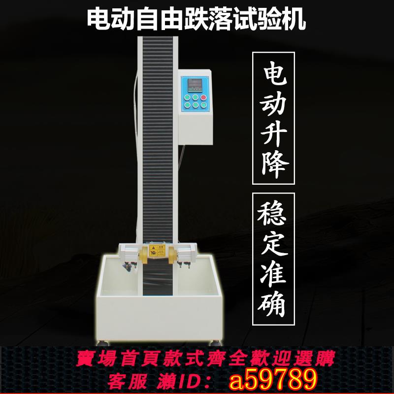 【臺灣公司 可打統編】電動自由跌落試驗機 耳機數據線插頭插座電子產品氣動跌落測試儀
