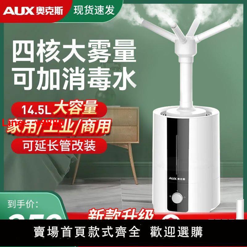 【臺灣公司保固】奧克斯空氣加濕器多噴頭商用大型超市蔬果保鮮綠植加濕消毒噴霧機