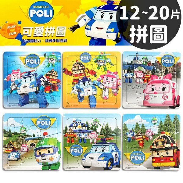 波力拼圖 可愛拼圖 12片拼圖 15片拼圖 20片拼圖 PUZ0276 救援小英雄 POLI 安寶 羅伊 卡通拼圖 臺灣製造 正版授權