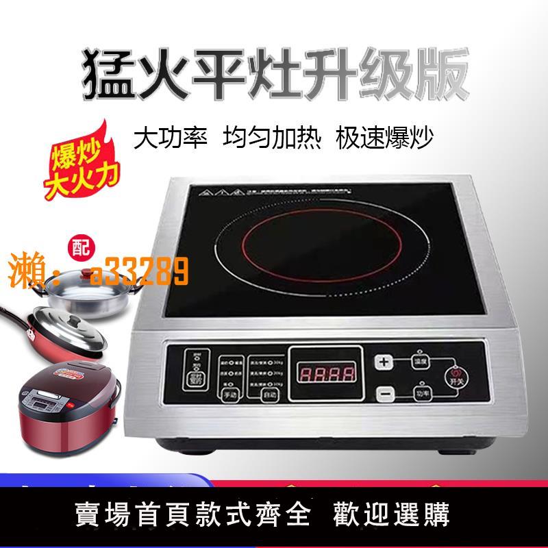 【保固兩年】商用電磁爐3500w不銹鋼平面大功率家用全套多用高檔爆炒家用店用