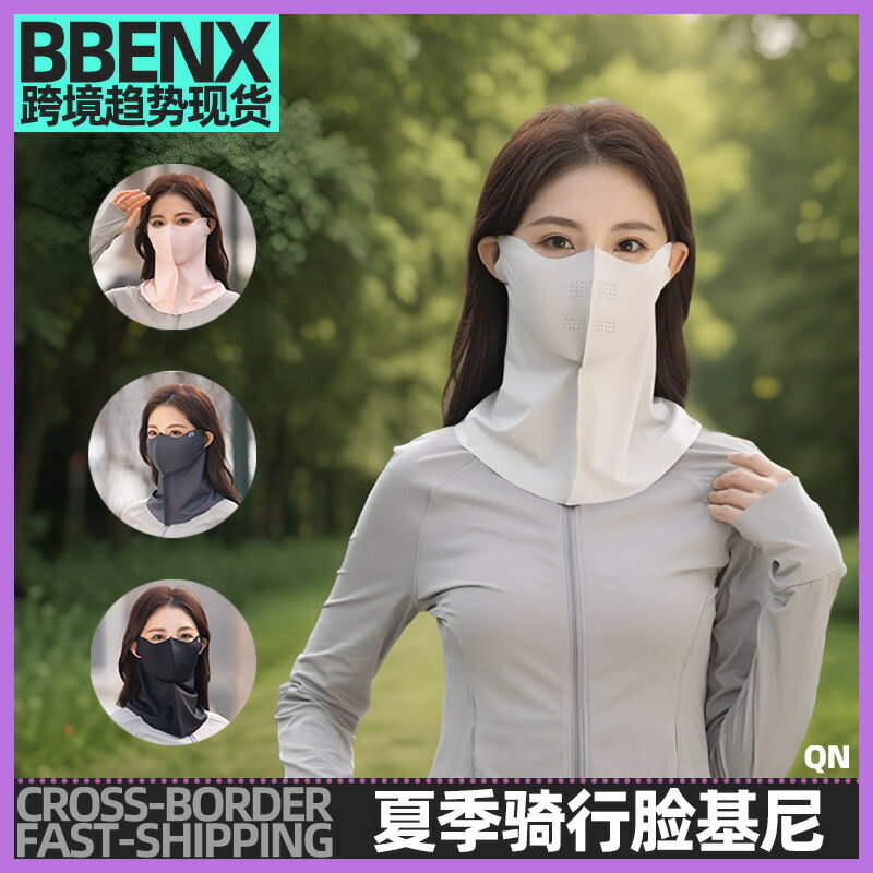 戶外運動夏季臉基尼遮全臉脖套騎行圍脖外賣防紫外線防風防塵面罩