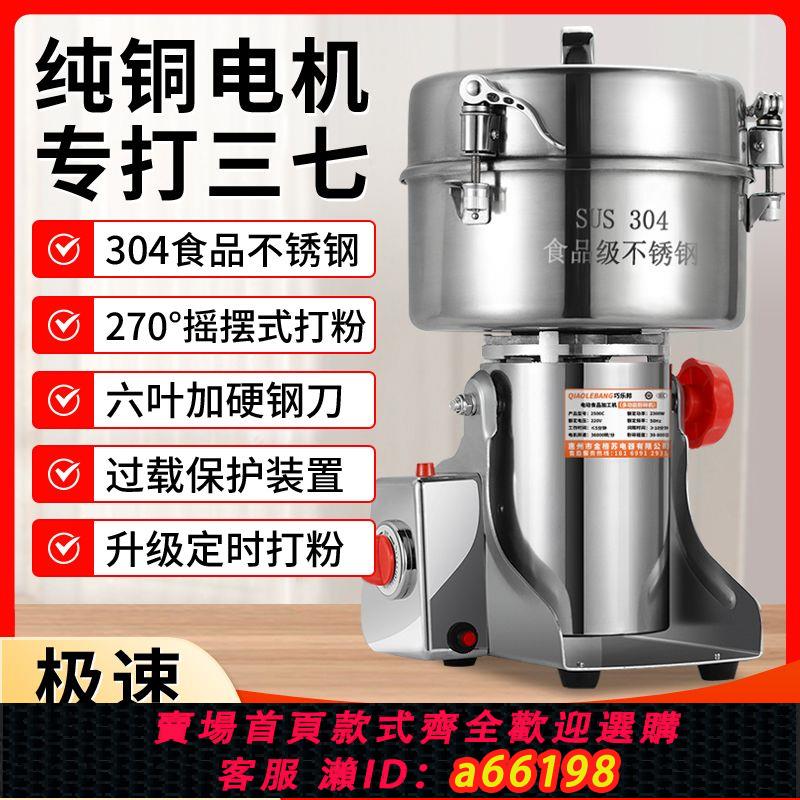 【臺灣公司 可開發票】304不銹鋼中藥材磨粉機三七打粉機萬能粉碎機家用五穀雜糧研磨機