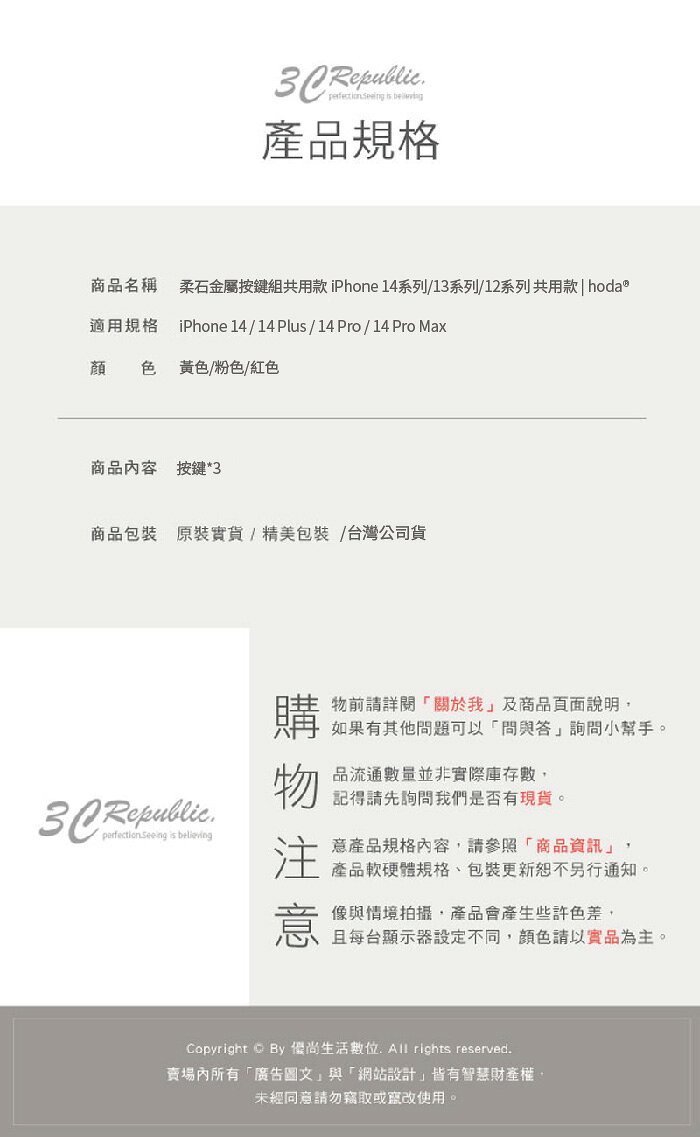 HODA 柔石 幻石 金屬 替換 按鍵 按鍵組 共用款 適用 iPhone 14 13 12 系列 共用款 6