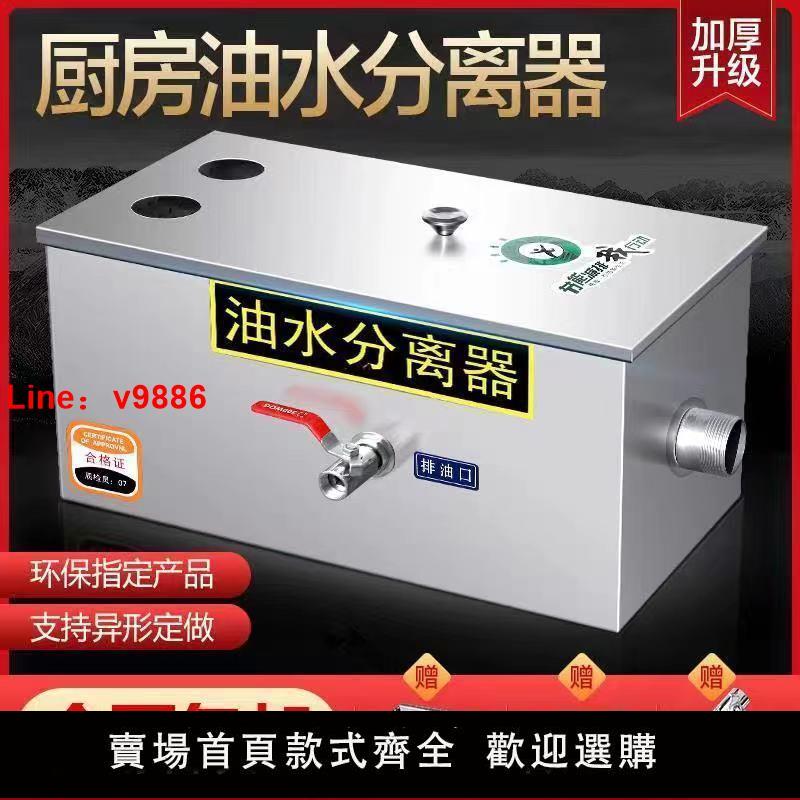 【臺灣公司保固】油水分離器廚房餐飲商用小型飯店汙水處理水油濾油器不銹鋼隔油池