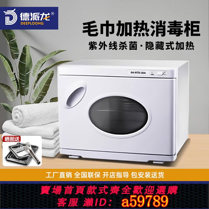 【臺灣公司 可打統編】德派龍濕毛巾加熱櫃毛巾機消毒櫃小型蒸箱紫外線殺菌美容院理發店