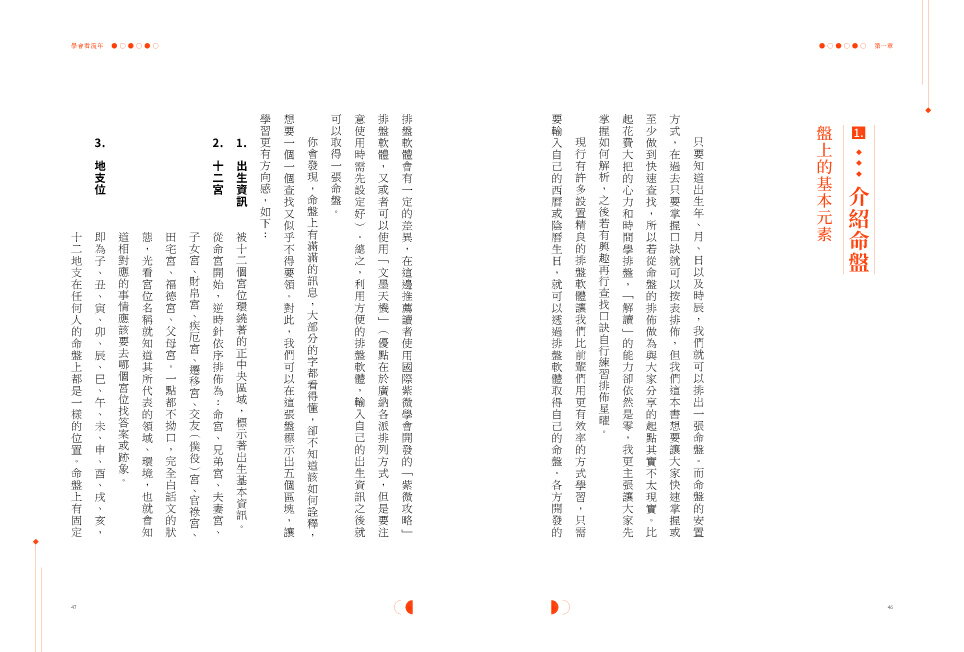 學會看流年：用紫微斗數看懂自己的流年運勢（收錄2023年運和月運解析） 9