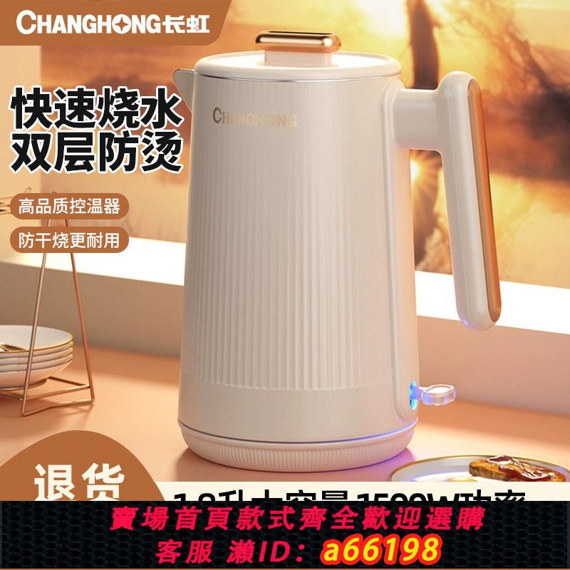 【臺灣公司 可開發票】長虹電熱水壺家用304不銹鋼電熱自動保溫一體開水壺大容量燒水壺