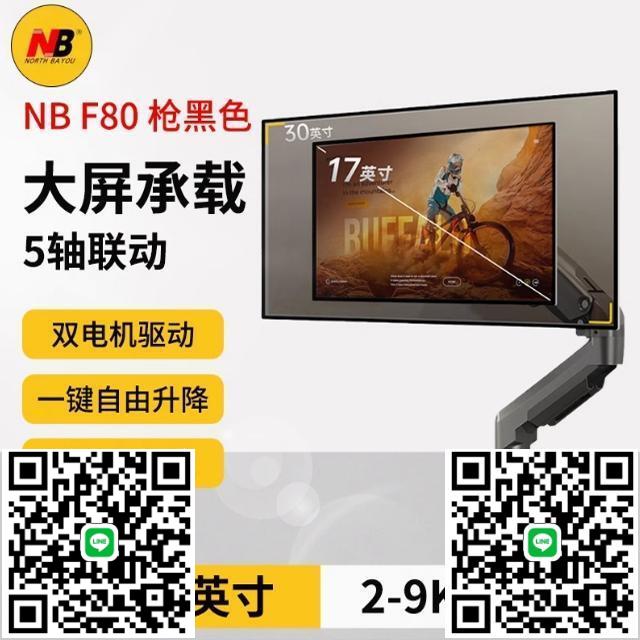 NB電腦顯示器支架臂桌面無孔臺式升降旋轉機械臂底座雙屏托架F80-時尚精品