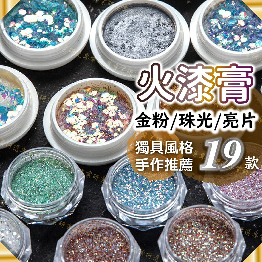【台灣現貨  】火漆印章 封蠟章 火漆膏 碎鑽 珠光 亮粉 閃閃動人 19款任選