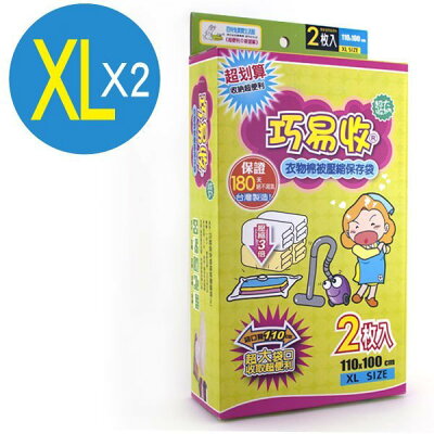 巧易收壓縮盒XL-2入組(110*100) VB7430