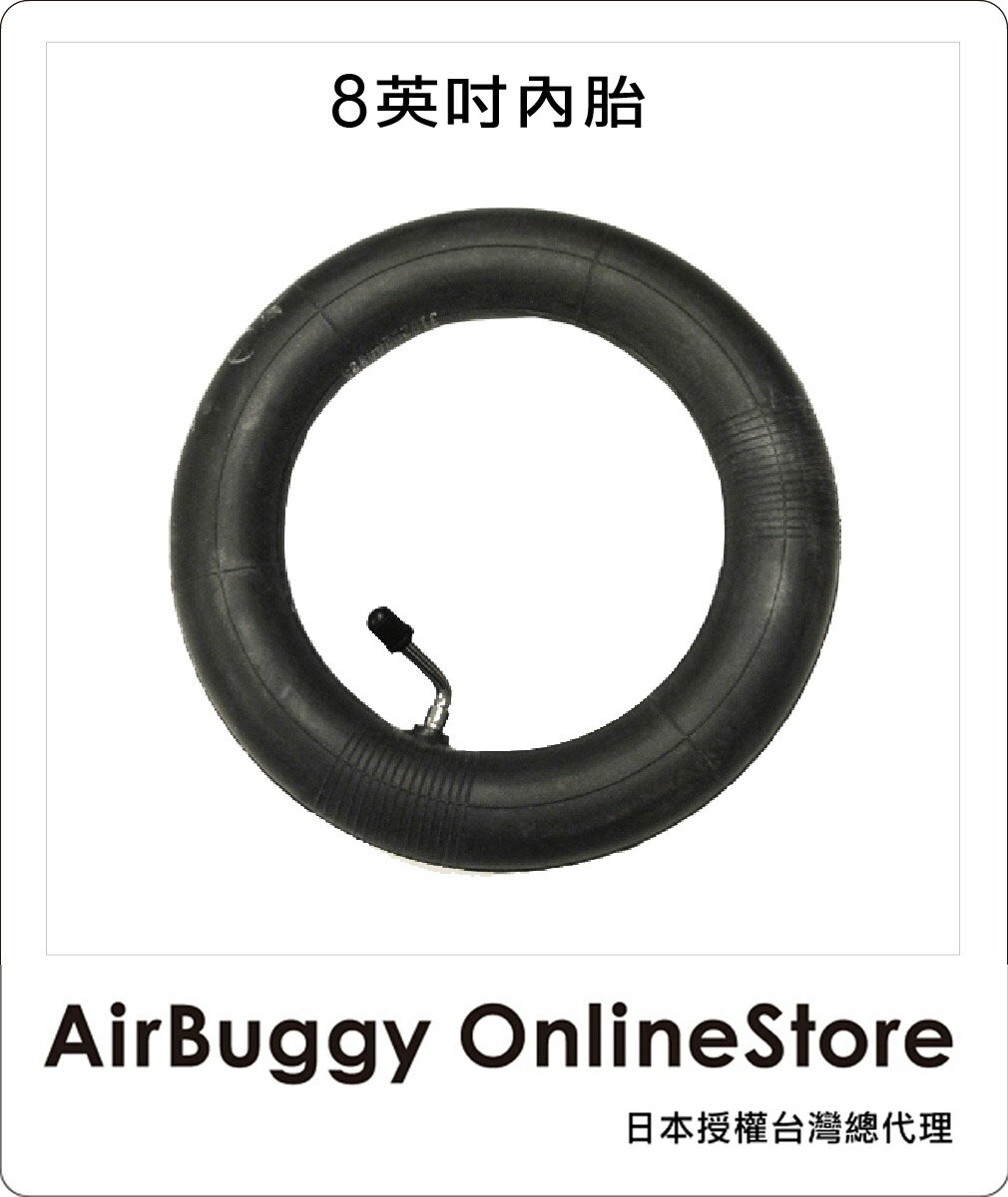 AirBuggy 8英吋內胎(Coco,Safari,Twinkle) 0