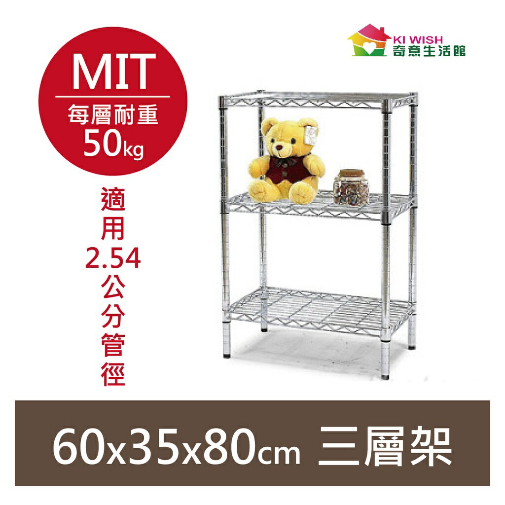 【簡易安裝】鐵架 輕型鎖管 三層架 層架 60x35x80H 置物架 收納架 鐵力士架 書架 波浪架 貨架 鞋架