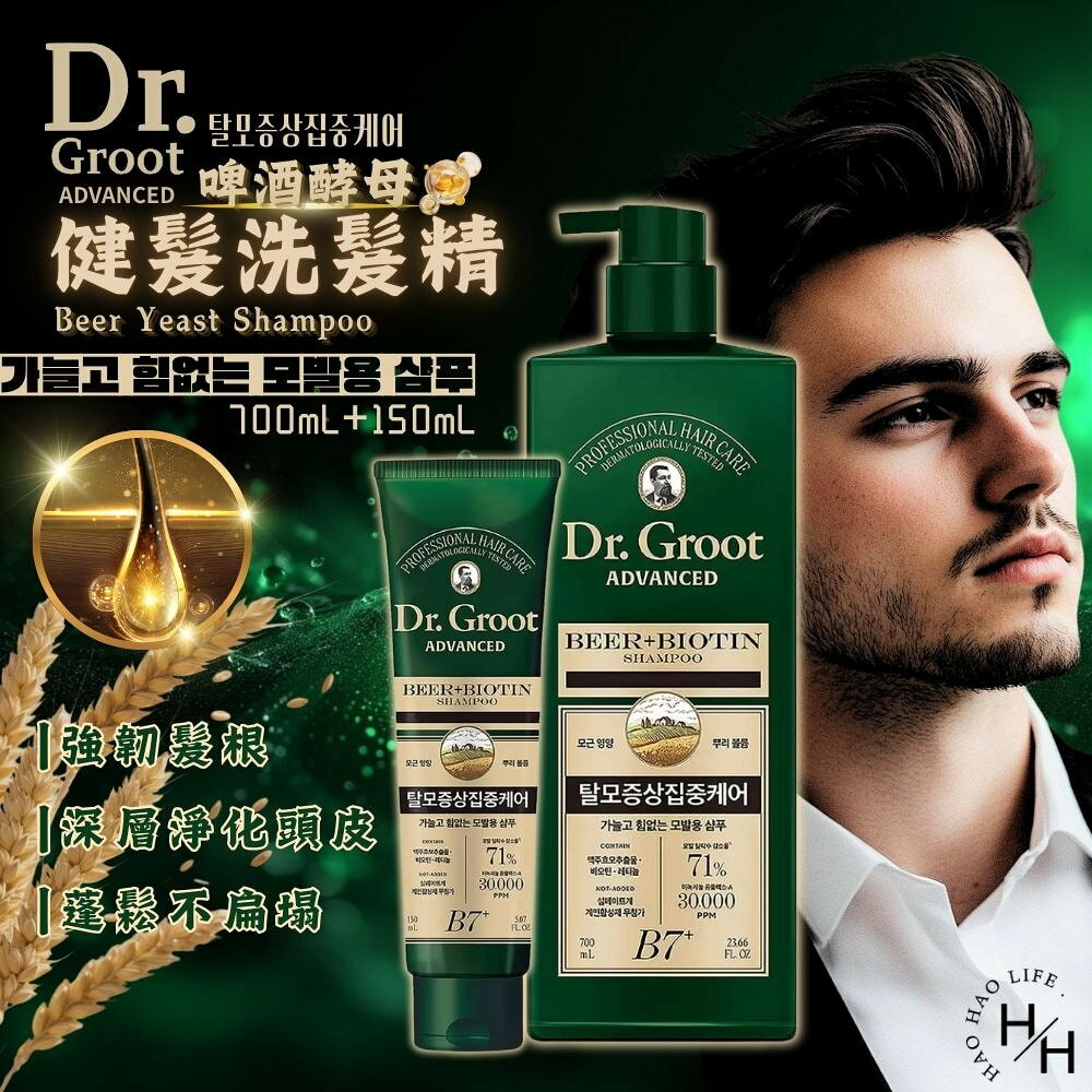 【好好生活｜Dr. Groot】啤酒酵母健髮洗髮精 健髮 養髮 多重專利成分技術養髮 COSTCO 現貨快出
