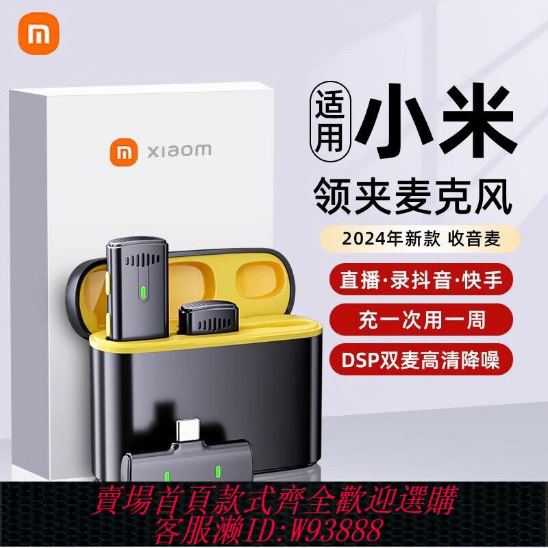 {臺灣公司貨 可打統編}2025新款無線麥克風領夾式收音麥器錄音直播手機藍芽降噪裝置全套