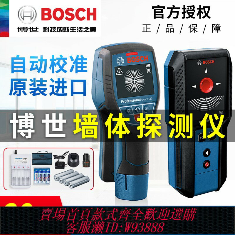 {臺灣公司貨 可打統編}博世墻體探測儀GMS120/D-TECT120多功能金屬電線鋼筋水管內檢測器