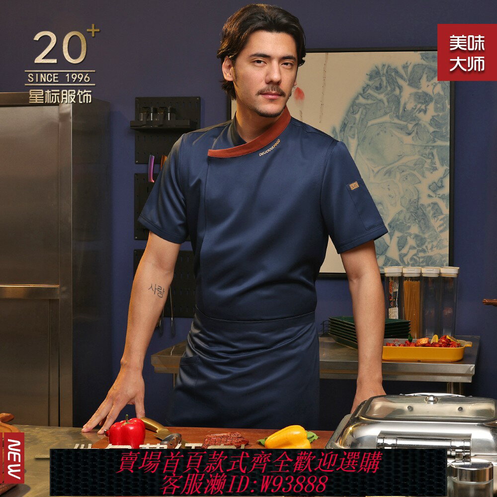 {臺灣公司貨 可打統編}廚師工作服餐飲後廚夏季短袖制服酒店食堂工服定制定做大碼廚師服