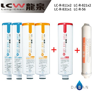 《附發票》《免運費》《贈超商禮卷》 LCW龍泉 LC-R-811 LC-R-821 LC-R-831 LC-R-56 龍泉牌濾心組合6支入