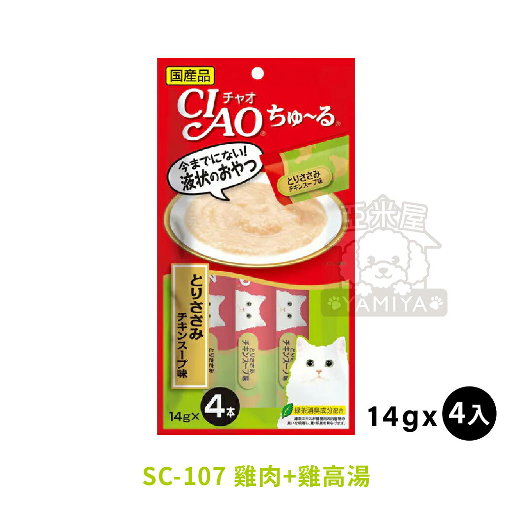 CIAO啾嚕貓用肉泥 貓咪肉泥 貓肉泥 貓零食 燒肉泥《亞米屋Yamiya》 0