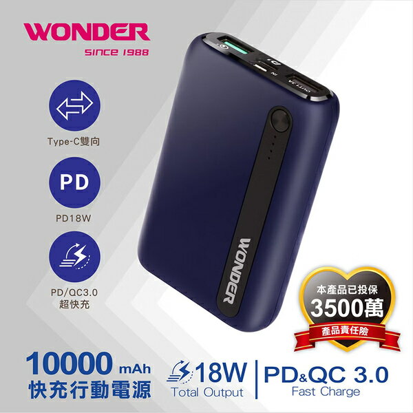 【現貨】行充電源 行動電源 充電寶 PC+QC 10000快充行動電源WA-P08A 行動充10000 行充大容量 柚柚的店