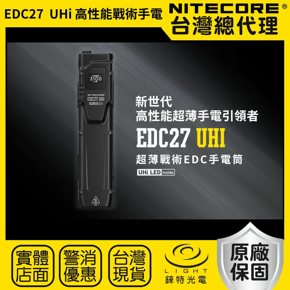 【錸特光電】NITECORE EDC27 UHi 3100流明 305米 高性能隨身戰術手電筒 爆閃 預設檔位 EDC
