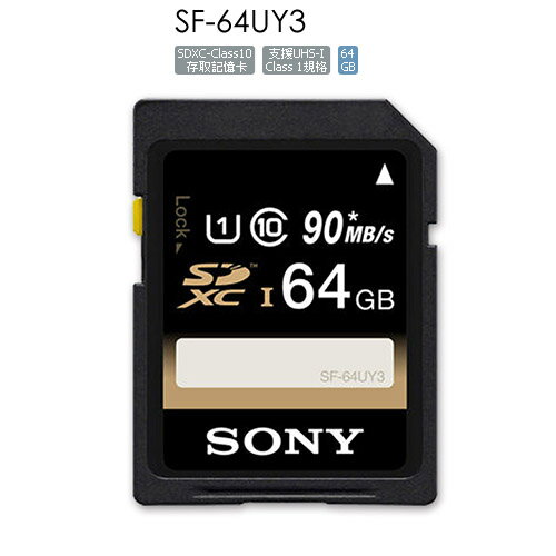 SONY 索尼 64G SF-64UY3 SDHC UHS-I 高速存取記憶卡 SF64UY3 【APP下單點數 加倍】