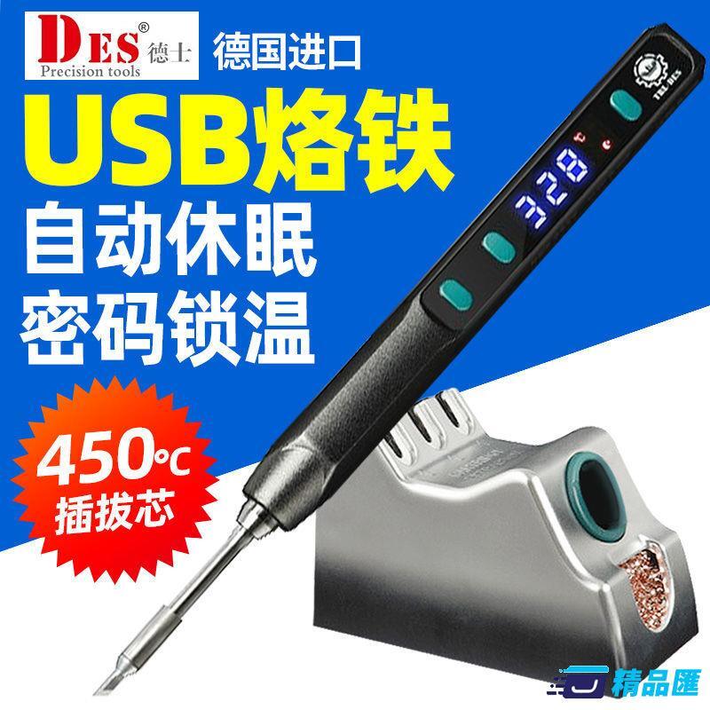 DES德士USB無線電烙鐵小型電焊筆便攜式12V數顯可調恆溫精密68TF 電烙鐵