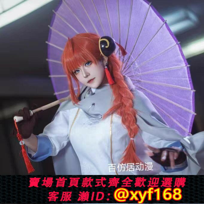 {保固一年 可打統編}銀魂神威神樂夜兔媽媽江華cos服旗袍斗篷 cosplay服裝定做
