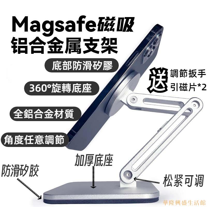 贈送引磁貼磁吸magsafe支架手機iPad通用自帶磁吸鋁合金屬360°調整可摺疊收納