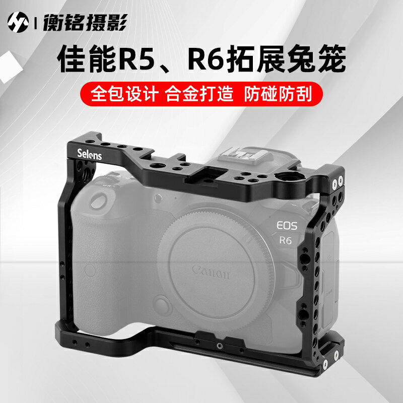 佳能R5單反相機兔籠保護套快裝板配件R6微單底座快裝板手持拍照攝影套件Vlog拍攝手提手柄攝像護套
