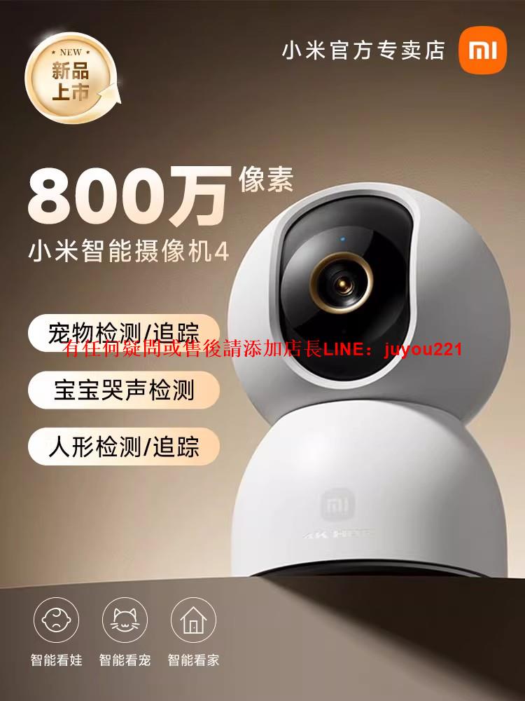 小米智能攝像機4監控家用手機遠端無線網路攝像頭360全景攝影頭