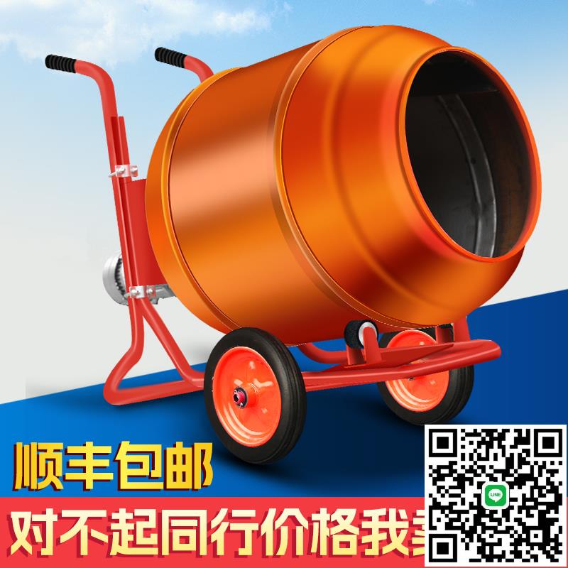 電動攪拌機小型家用混泥土水泥砂漿工地用滾筒式砂灰220v拌料機