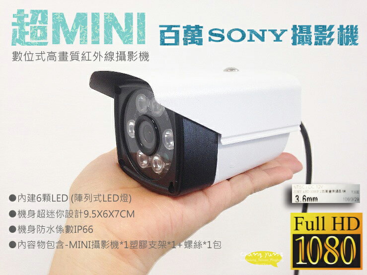 昌運監視器 SONY AHD 1080P 超MINI 數位式高畫質紅外線攝影機 台灣製 攝影機【APP下單4%點數回饋】