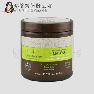 立坽『深層護髮』志旭國際公司貨 Macadamia美國瑪卡 潤澤髮膜500ml HH08 HH06