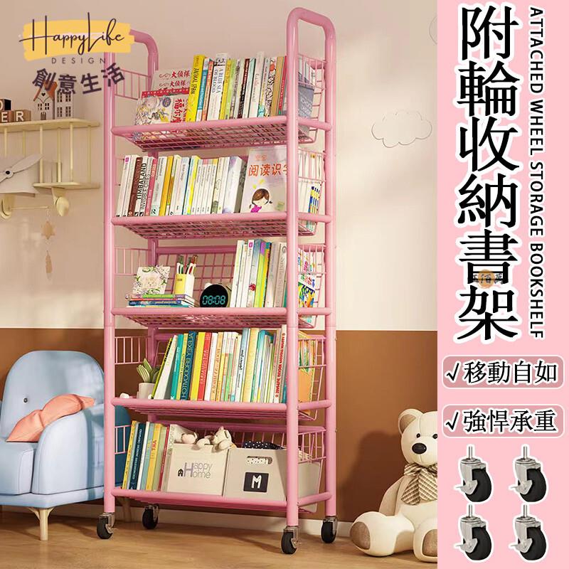 特惠/店長優選 【免運】書架 置物推車 收納書架 移動式書架 置物架 儲物架 零食架 兒童書架 收納架 收納推車 玩具收納架 3新店開業 全館八折起 售後保障