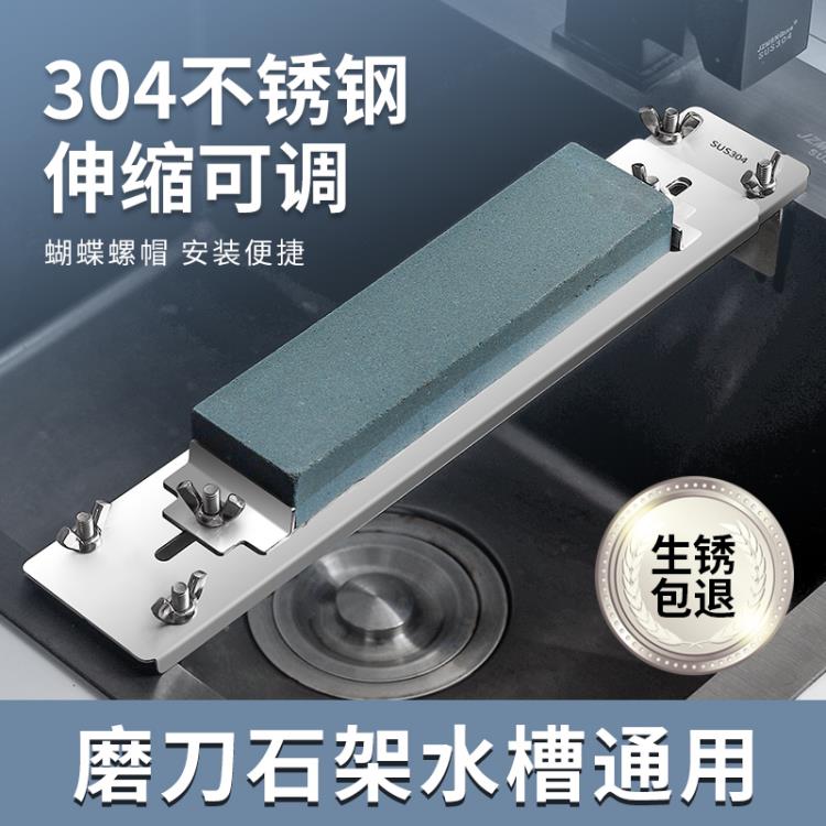 熱銷推薦-叮萊304不銹鋼磨刀石支架家用水槽可調節磨刀架子磨刀神器固定架【摩可美家】