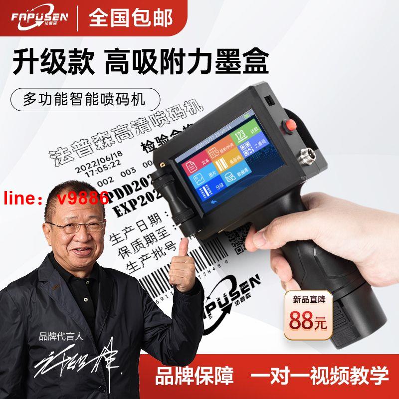 【可開發票】【破盤價】手持噴碼機智慧小型全自動流水線袋子瓶蓋生產日期鐳射打碼機