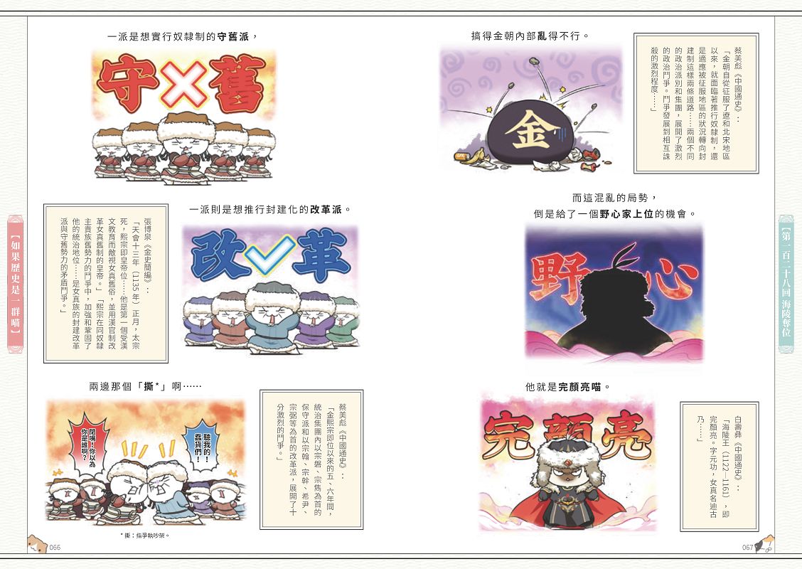 如果歷史是一群喵(11)：南宋金元篇【萌貓漫畫學歷史】(暢銷二版) 5