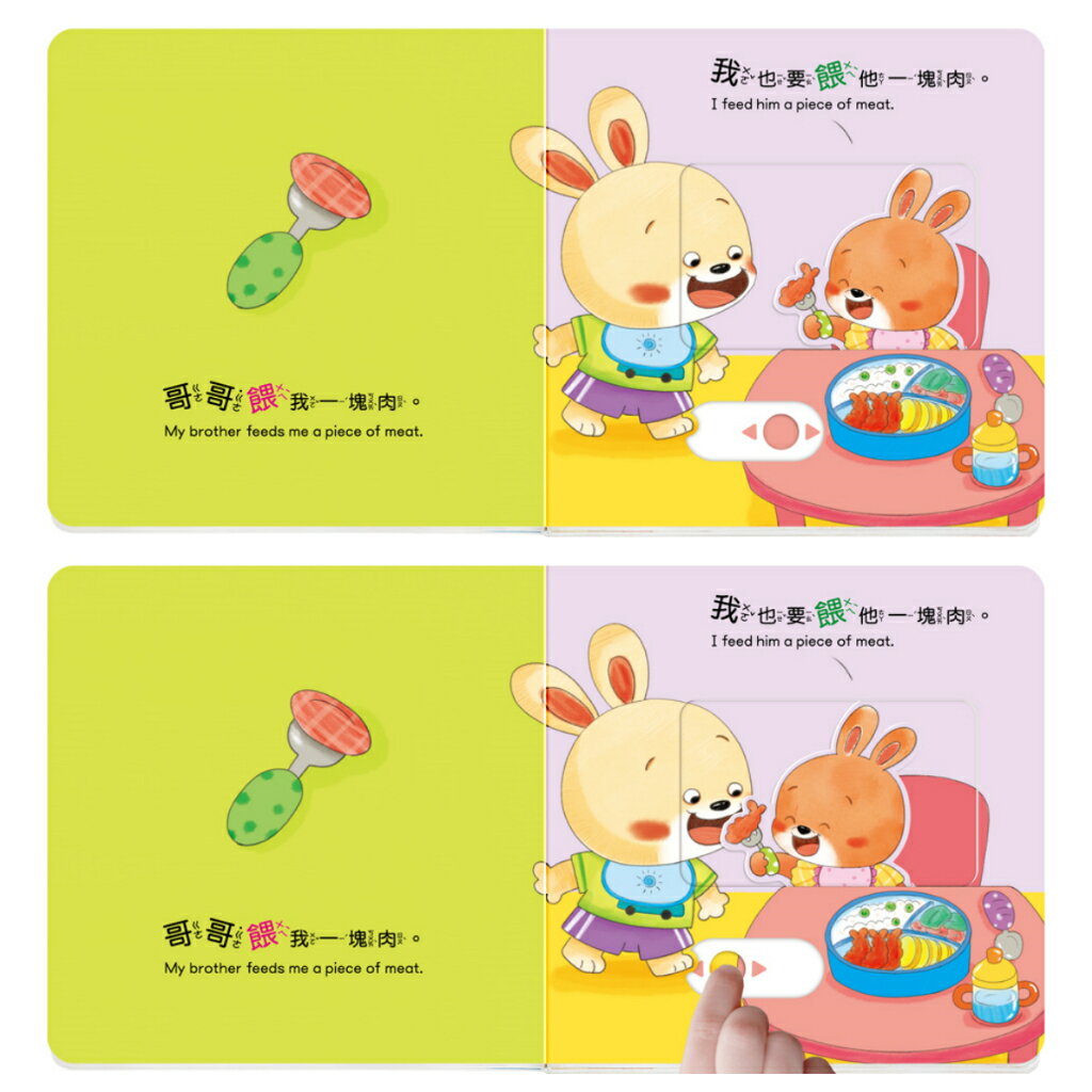 媽媽買 養成寶寶的10個好習慣 華碩文化 厚紙書 繪本 童書 遊戲書 機關書 6