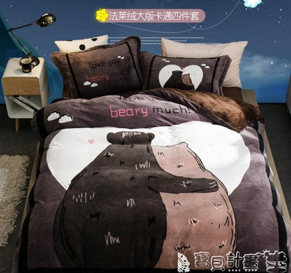 床被 情侶卡通珊瑚絨四件套加厚保暖冬季法蘭絨床單被套床上雙面法萊絨JD 寶貝計畫
