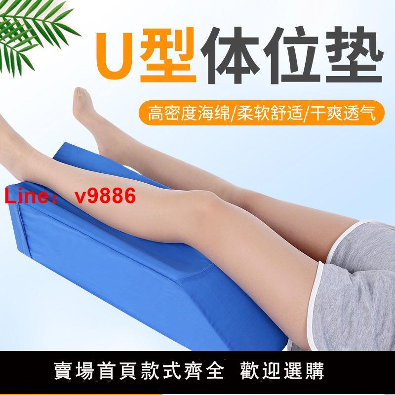 【臺灣公司 超低價】下肢腿部抬高墊骨折醫用翻身墊SU型體位墊老人褥瘡海綿墊腿墊床上