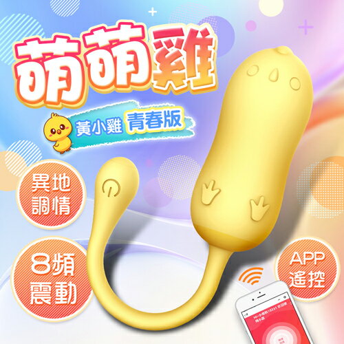 跳跳雞｜按摩跳蛋｜青春版/震動+智能APP