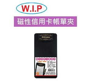 W.I.P 聯合 EP-038 磁性信用卡帳單夾