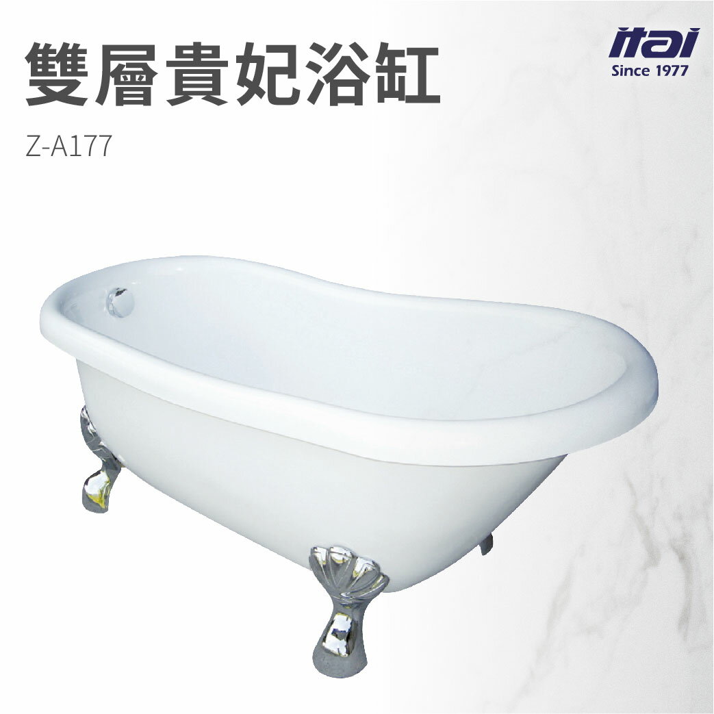 【哇好物】Z-A177 雙層貴妃浴缸 | 質感衛浴 浴盆 泡澡