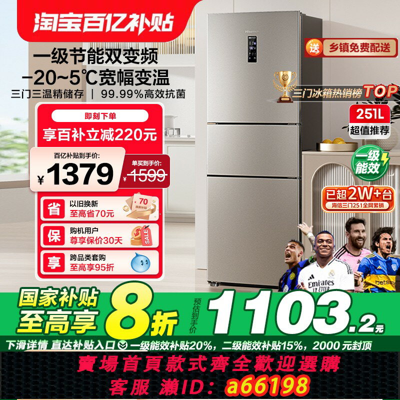 【臺灣公司 可開發票】海信251升三開門變頻風冷無霜一級節能家用小型租房宿舍電冰箱206