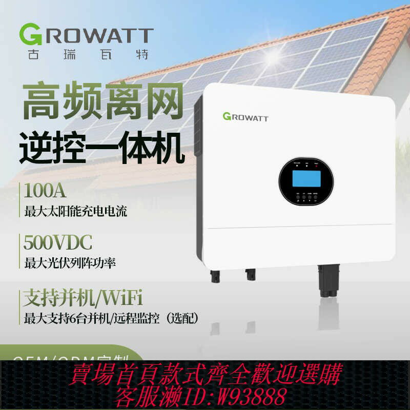 {臺灣公司貨 可打統編}古瑞瓦特SPF6000 ES PLUS離網儲能逆變器SPF5000ES家用光伏逆變器
