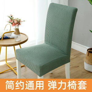 彈力椅套萬能家用酒店通用連體餐椅套凳子套餐桌椅子套罩簡約現代